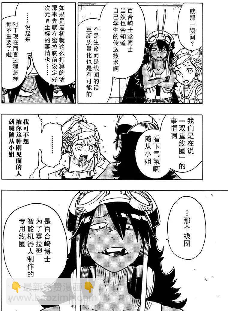 《Dimension W》第86话 第8页