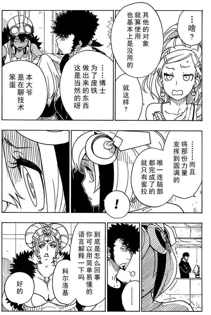 《Dimension W》第86话 第9页