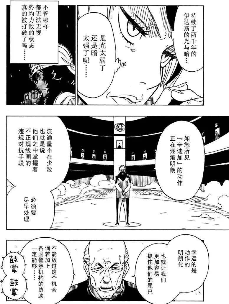《Dimension W》第85话 第10页