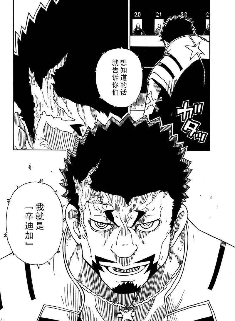 《Dimension W》第85话 第12页