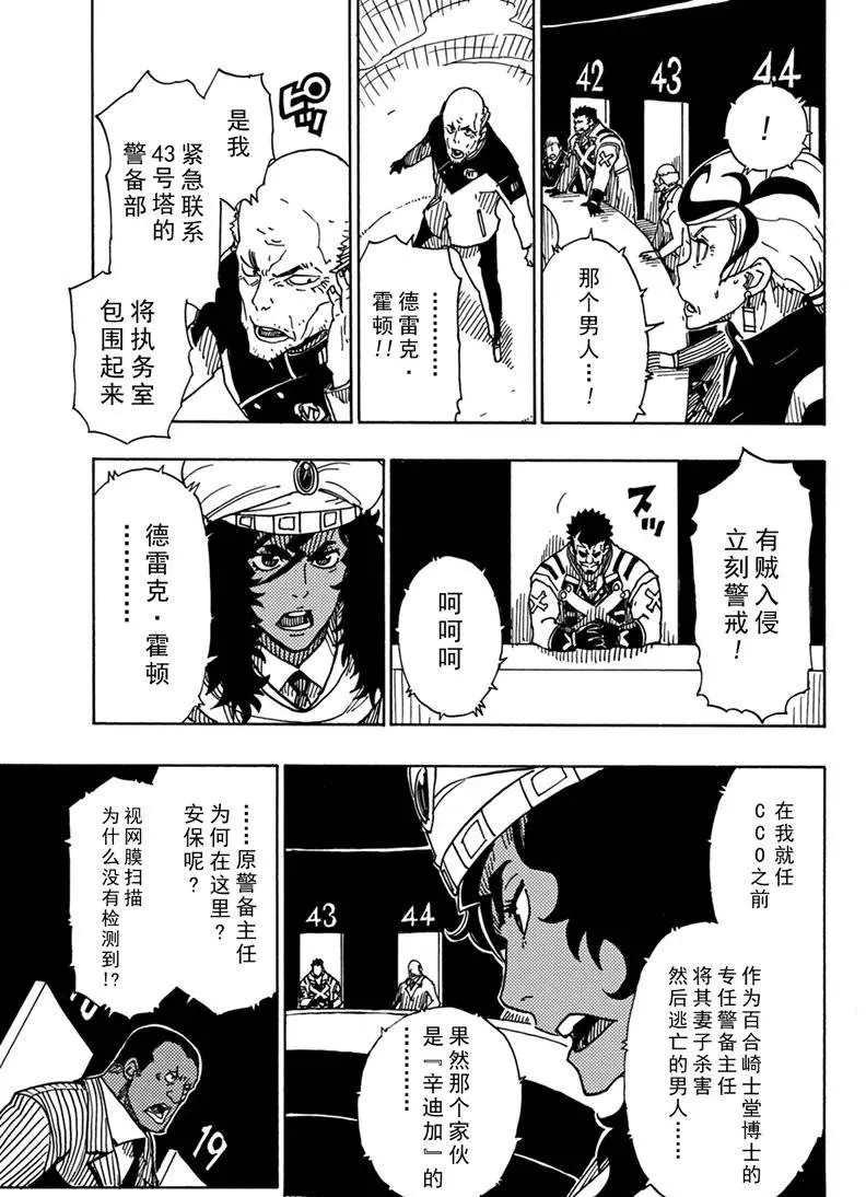 《Dimension W》第85话 第13页