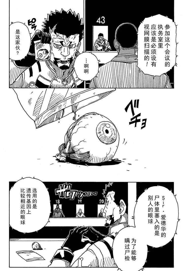 《Dimension W》第85话 第14页