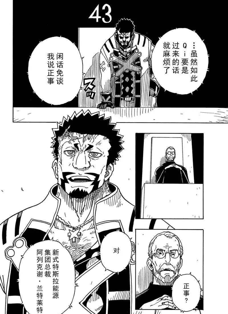 《Dimension W》第85话 第16页