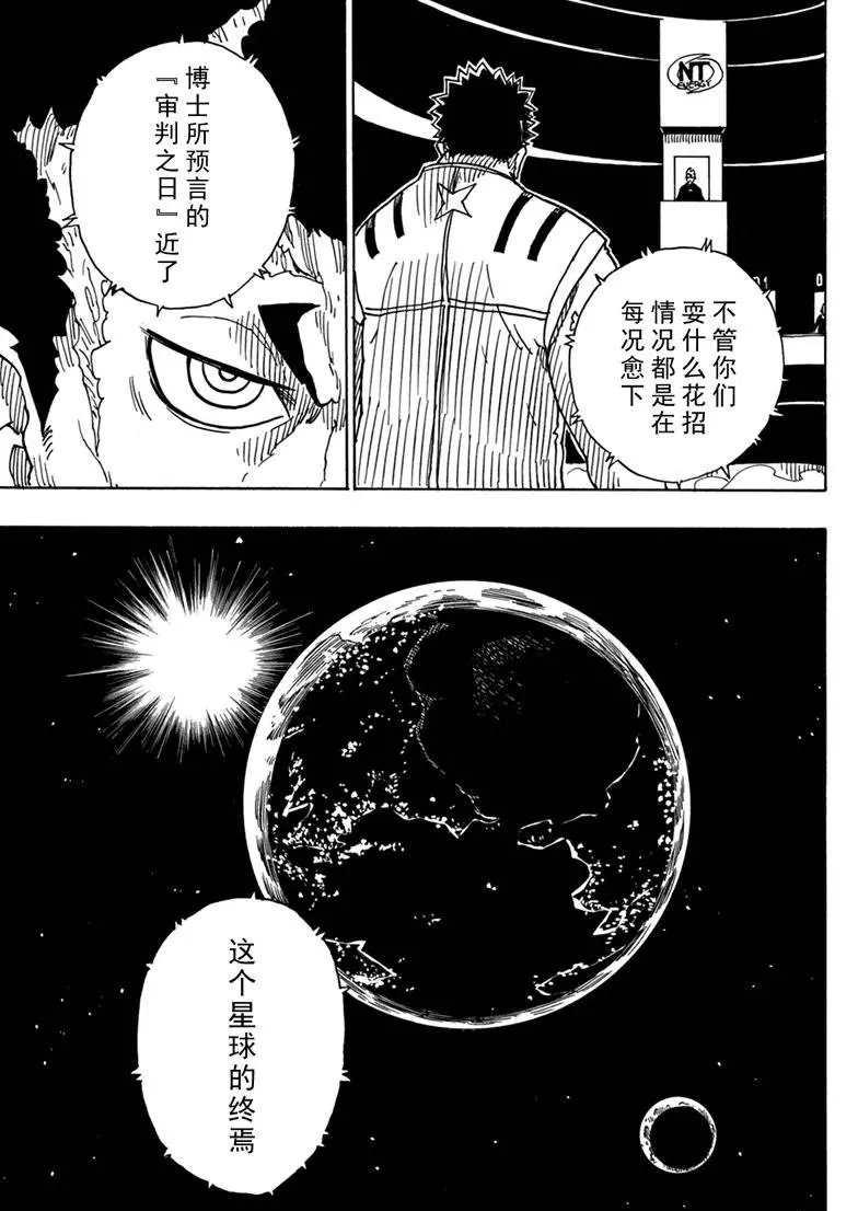 《Dimension W》第85话 第17页