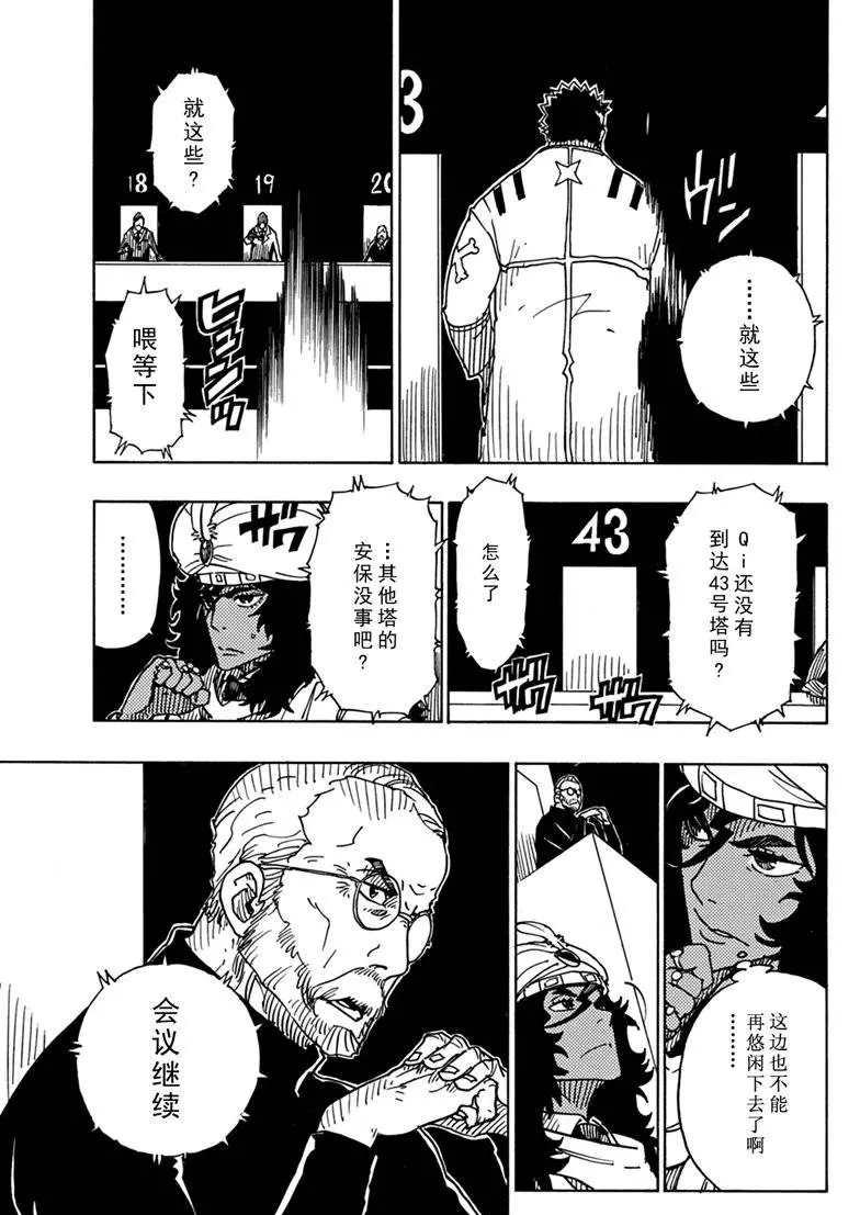 《Dimension W》第85话 第19页
