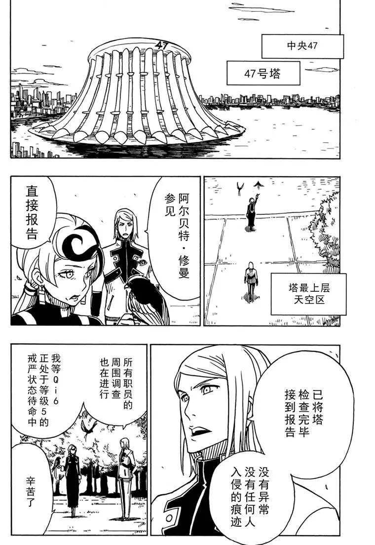 《Dimension W》第85话 第20页