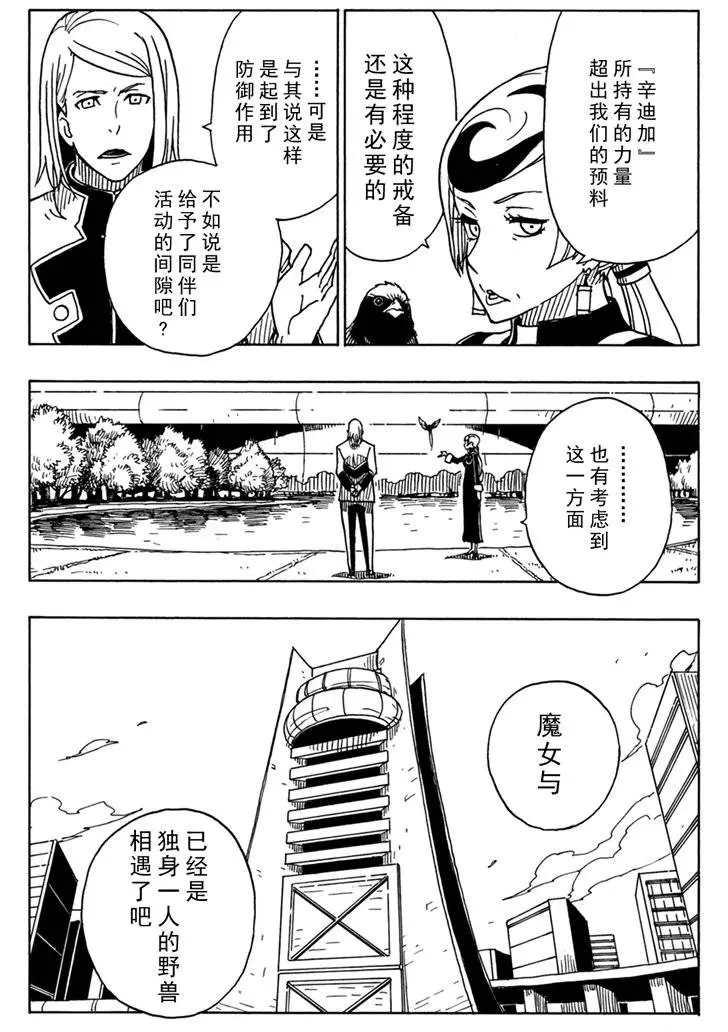 《Dimension W》第85话 第21页