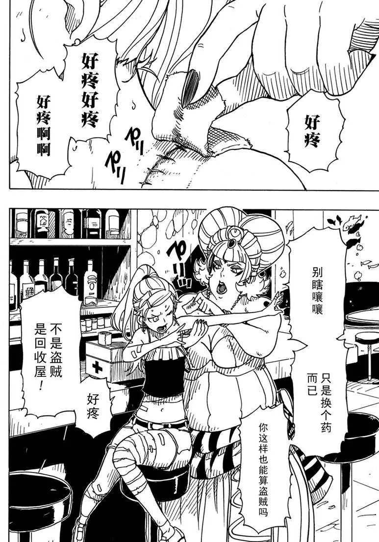 《Dimension W》第85话 第22页