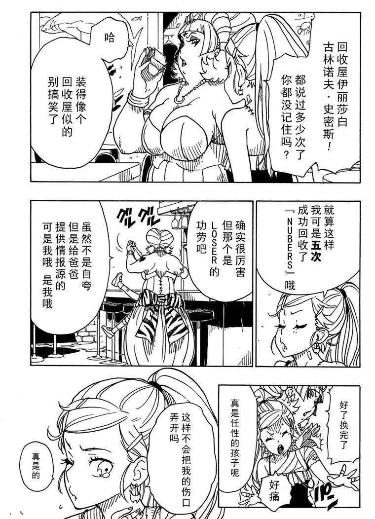 《Dimension W》第85话 第23页