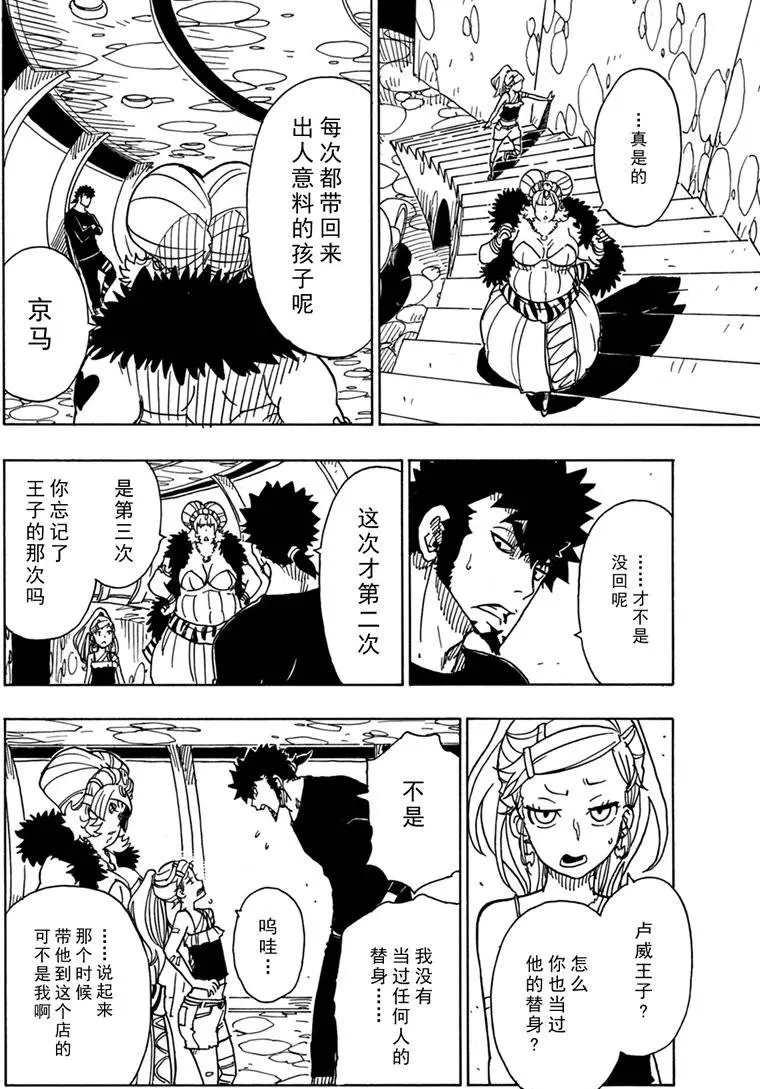 《Dimension W》第85话 第24页