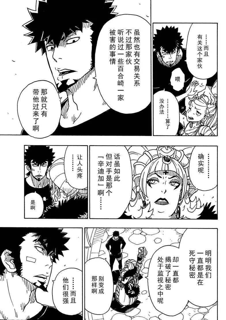 《Dimension W》第85话 第25页