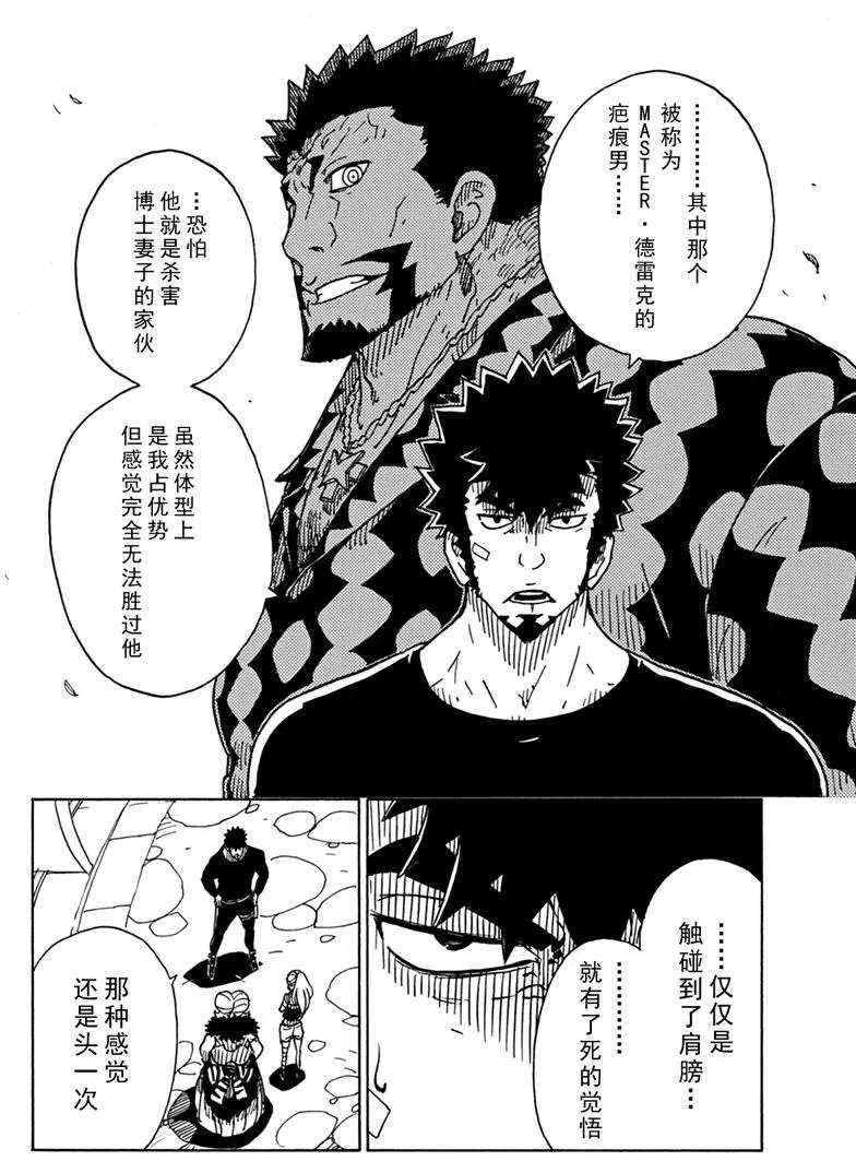 《Dimension W》第85话 第26页