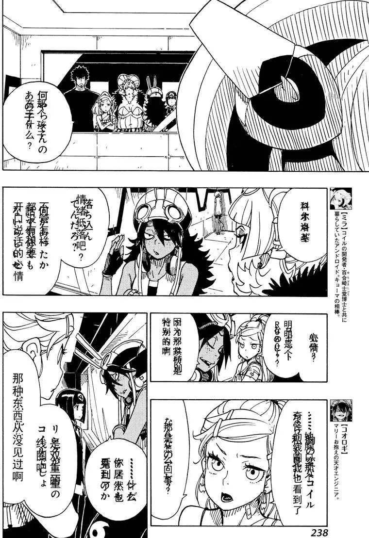 《Dimension W》第85话 第28页