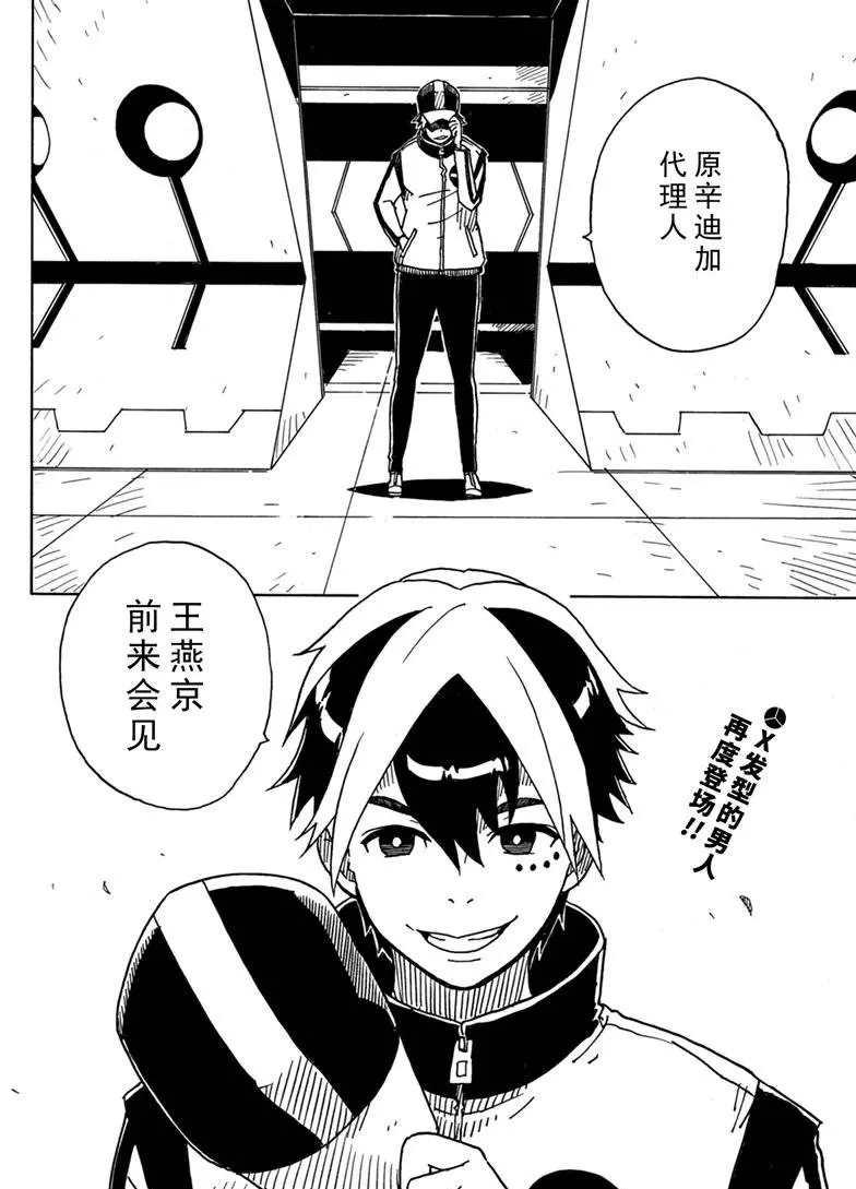 《Dimension W》第85话 第32页