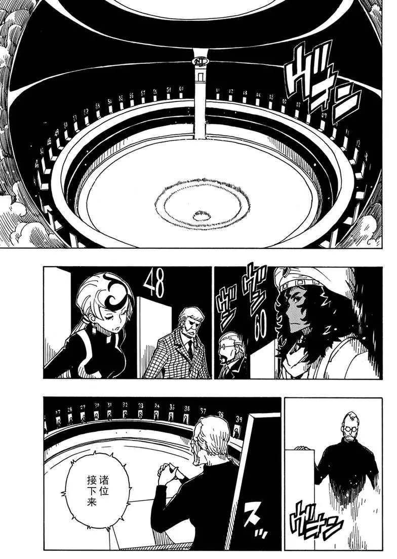 《Dimension W》第85话 第5页