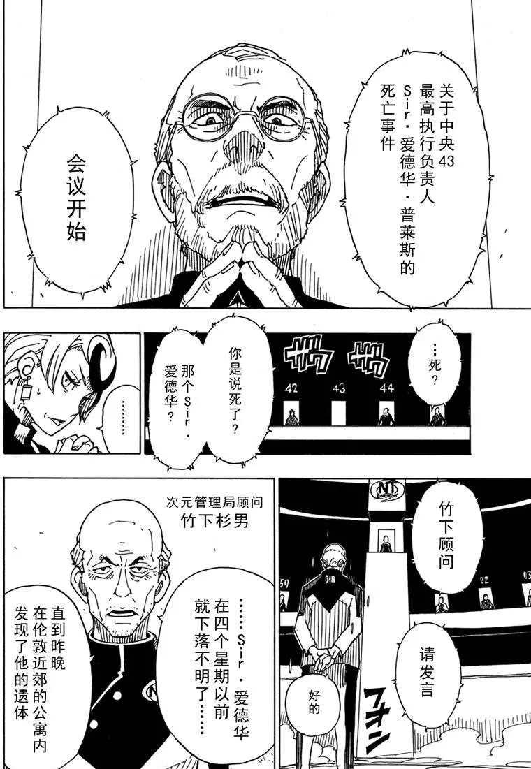 《Dimension W》第85话 第6页