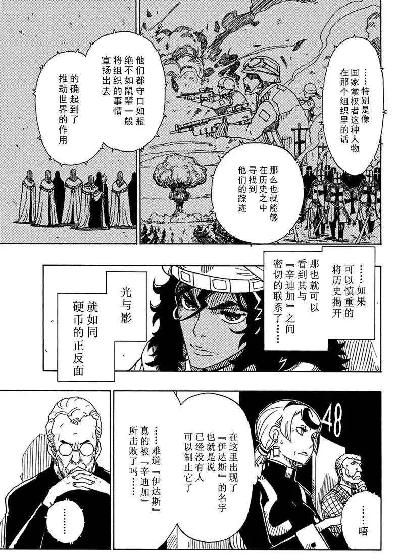 《Dimension W》第85话 第9页