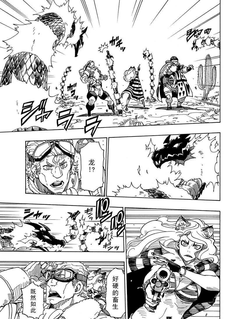 《Dimension W》第88话 第11页