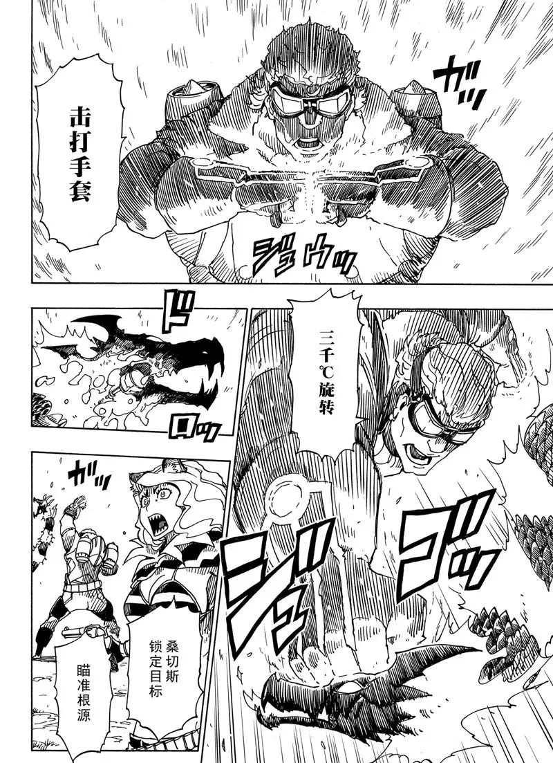 《Dimension W》第88话 第12页