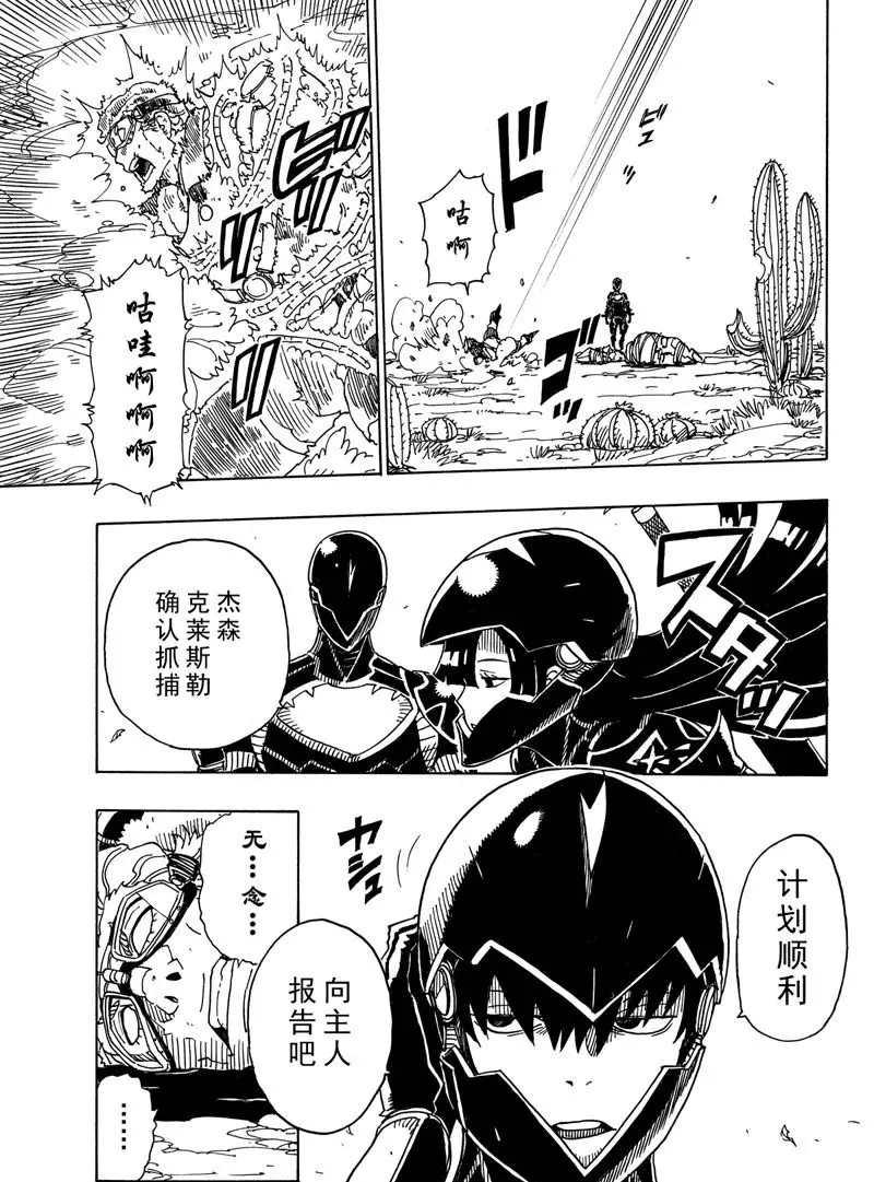 《Dimension W》第88话 第21页