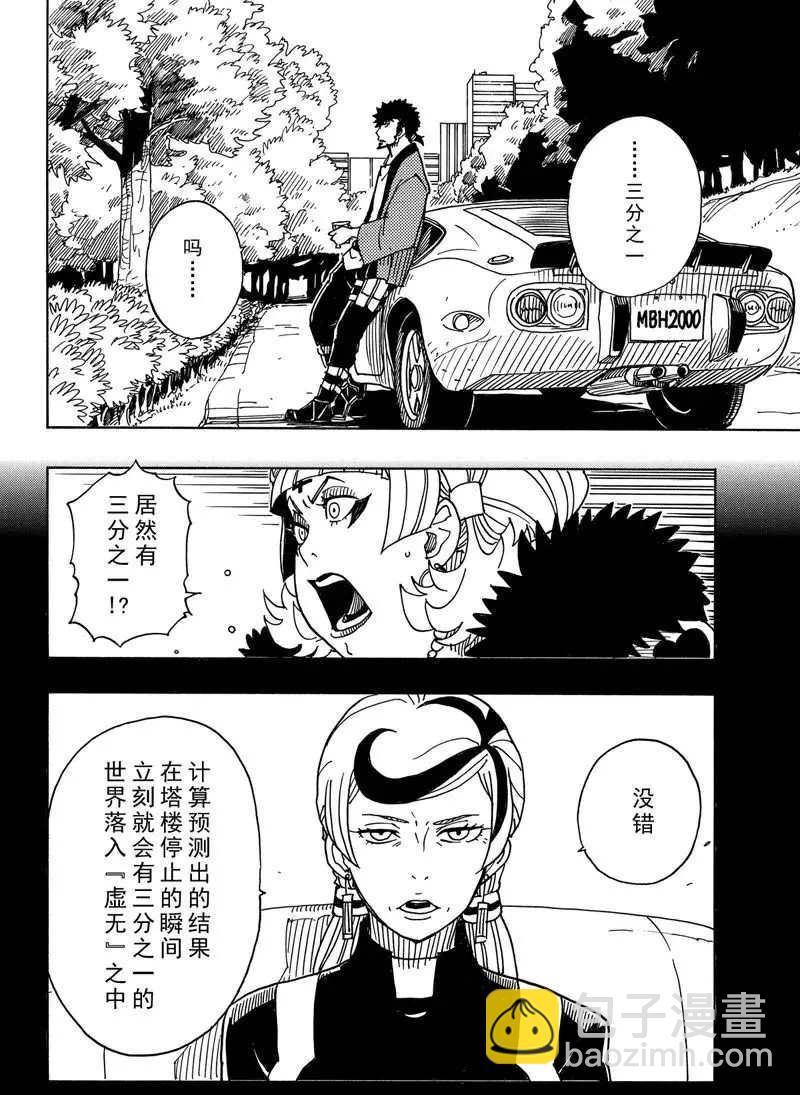 《Dimension W》第88话 第24页