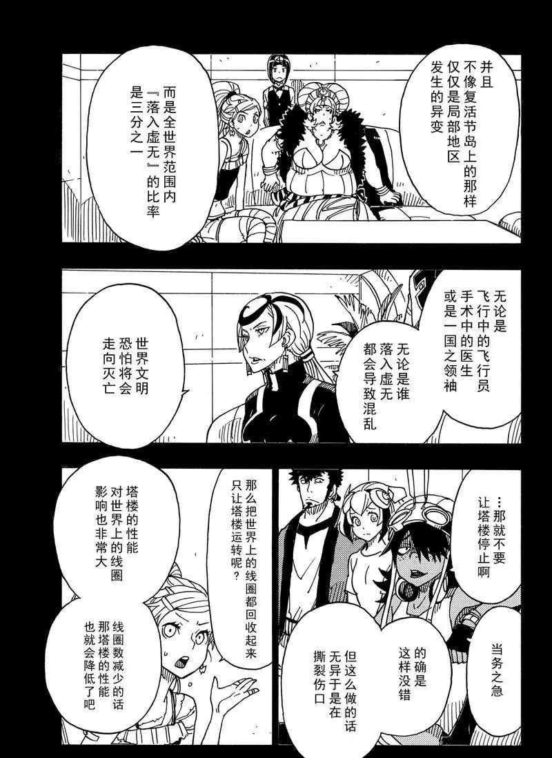 《Dimension W》第88话 第25页