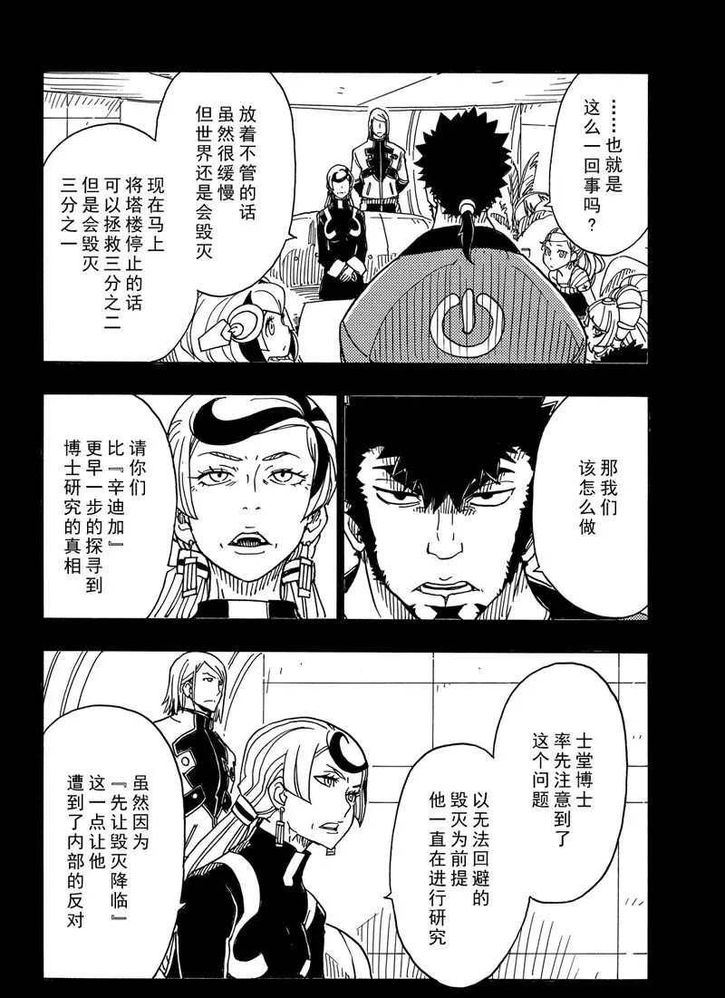 《Dimension W》第88话 第26页