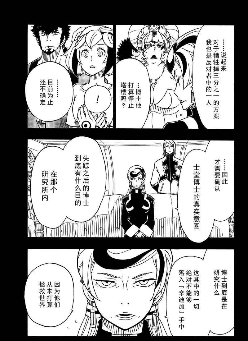 《Dimension W》第88话 第27页
