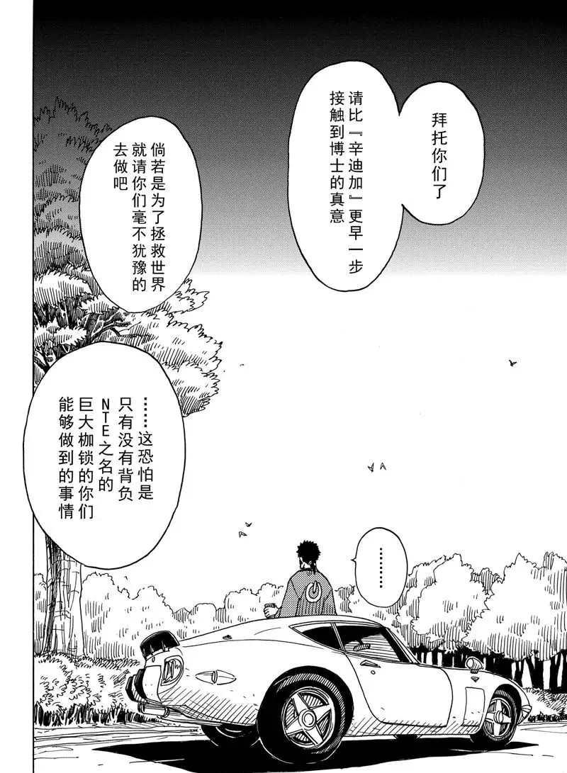 《Dimension W》第88话 第28页