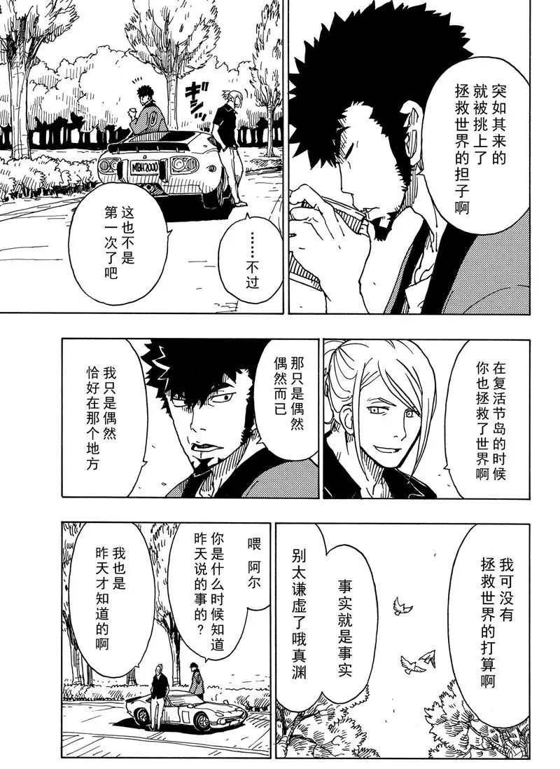 《Dimension W》第88话 第29页