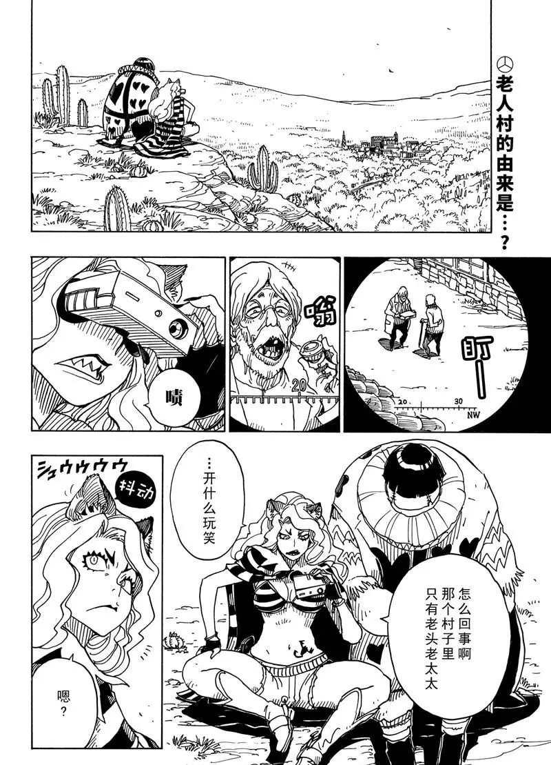 《Dimension W》第88话 第2页