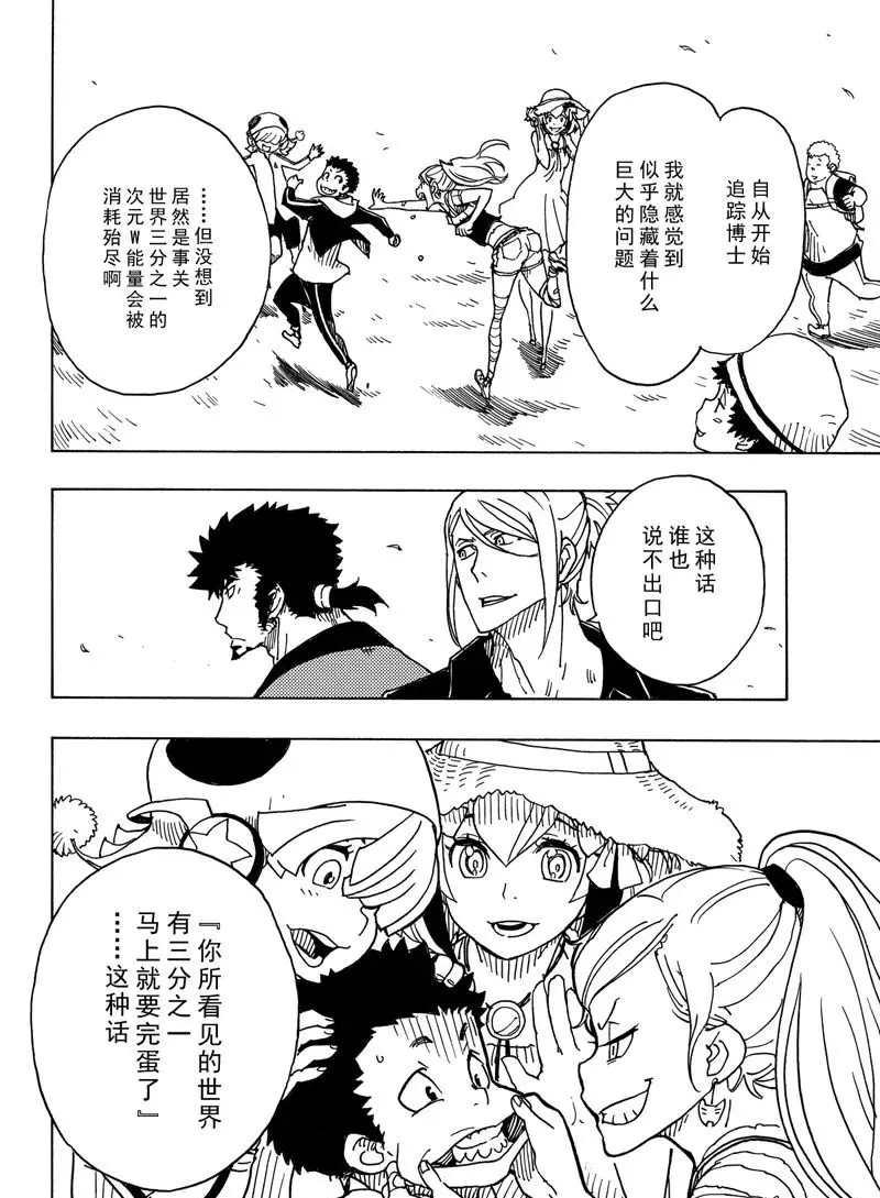 《Dimension W》第88话 第30页