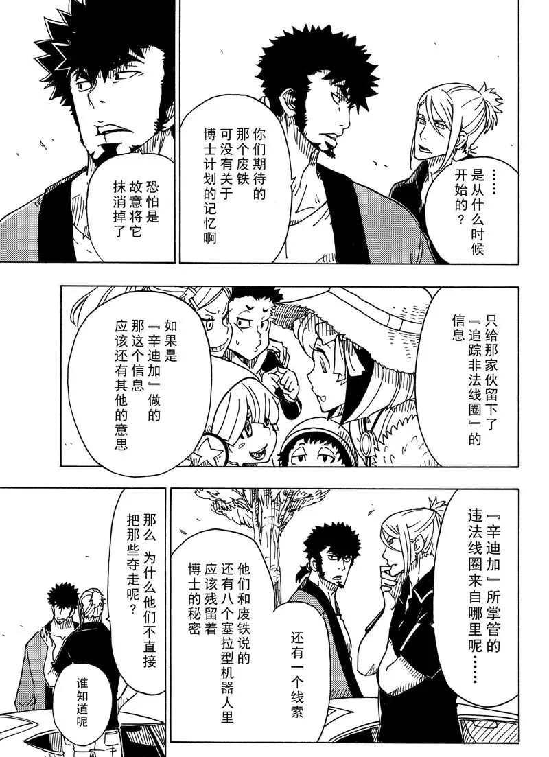 《Dimension W》第88话 第31页