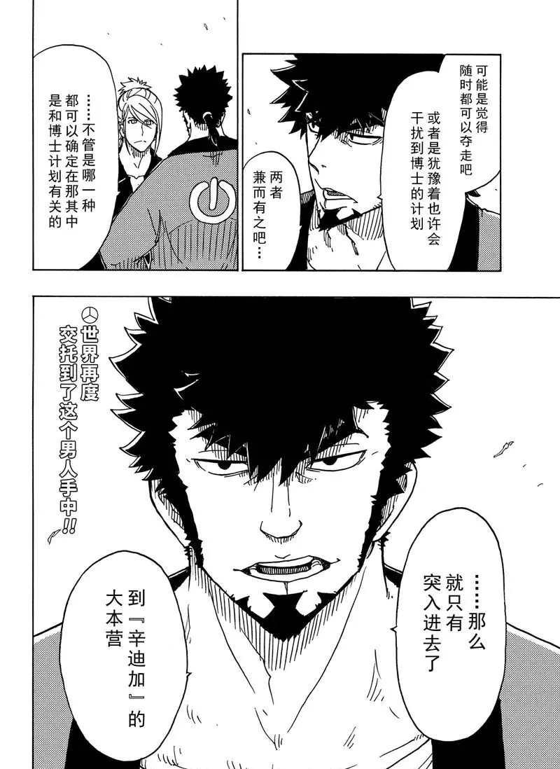 《Dimension W》第88话 第32页