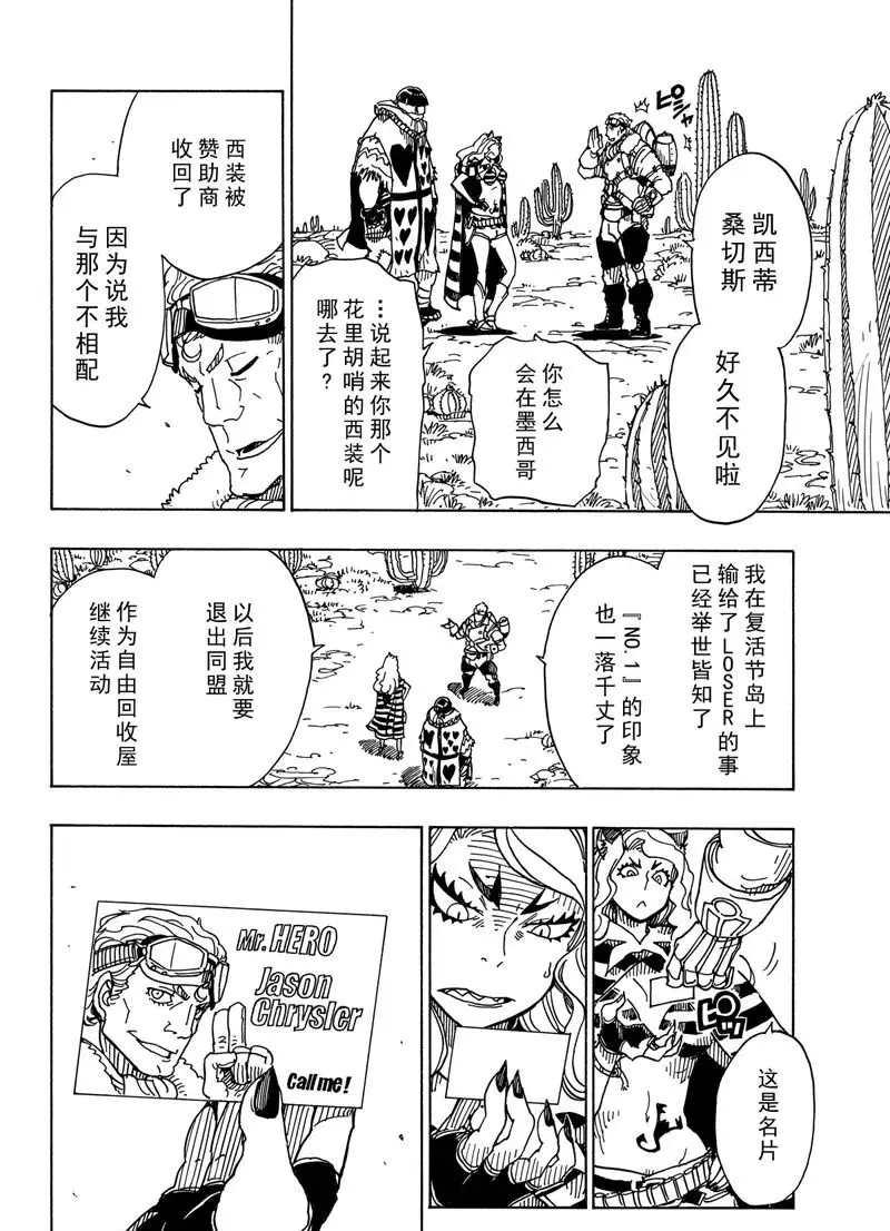 《Dimension W》第88话 第4页