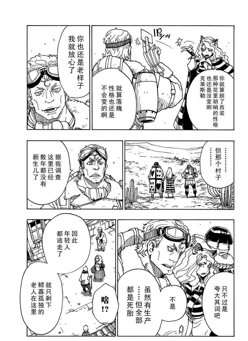 《Dimension W》第88话 第5页