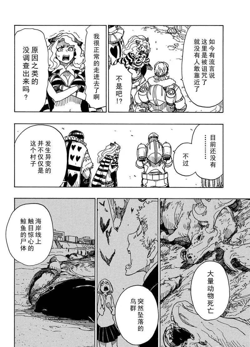 《Dimension W》第88话 第6页