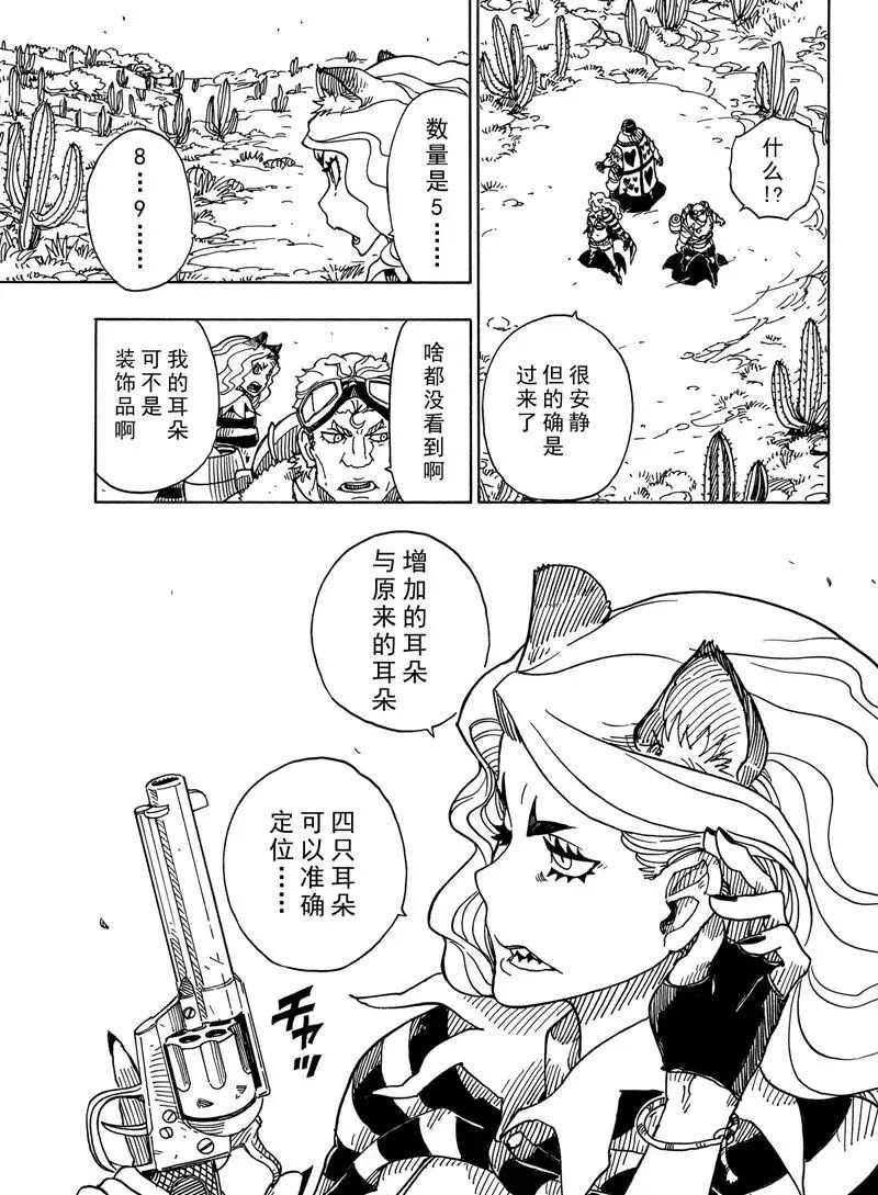 《Dimension W》第88话 第9页