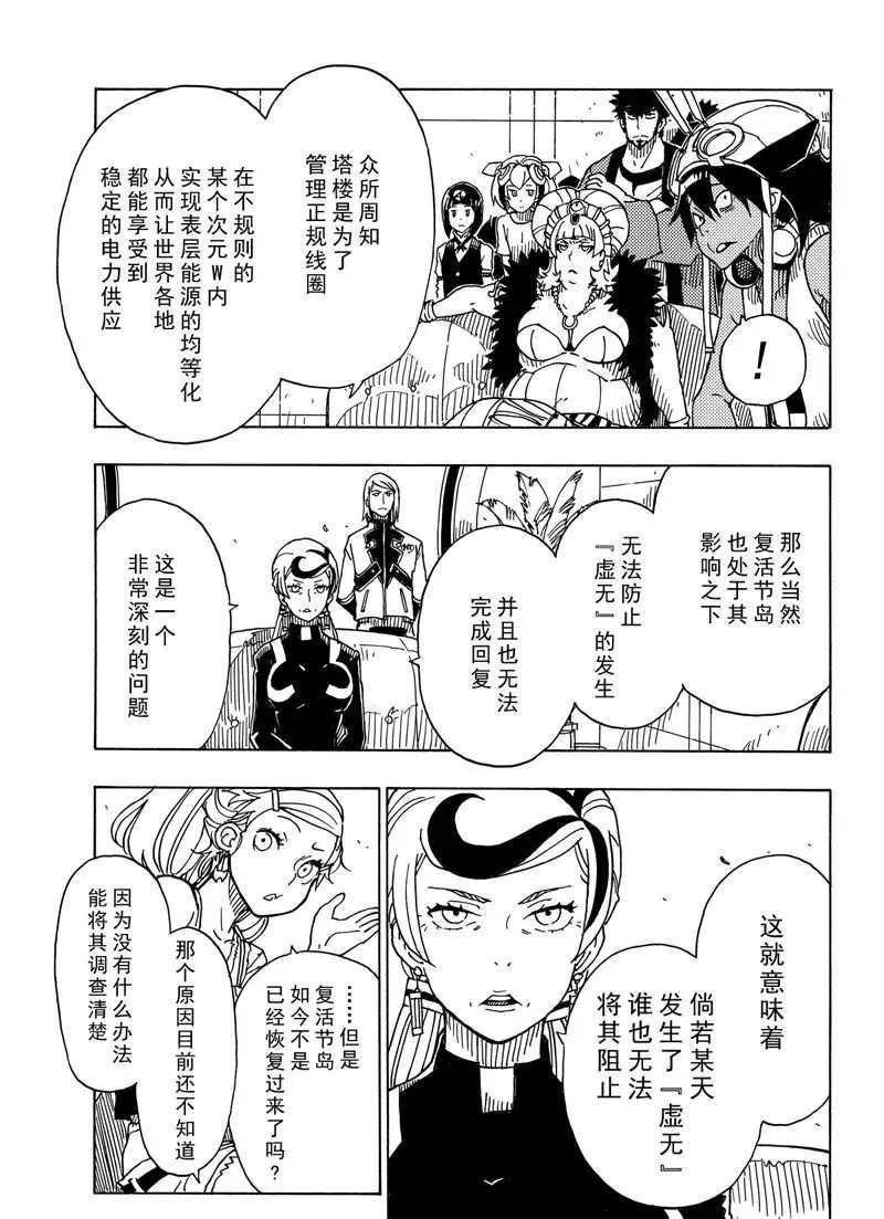 《Dimension W》第87话 第11页
