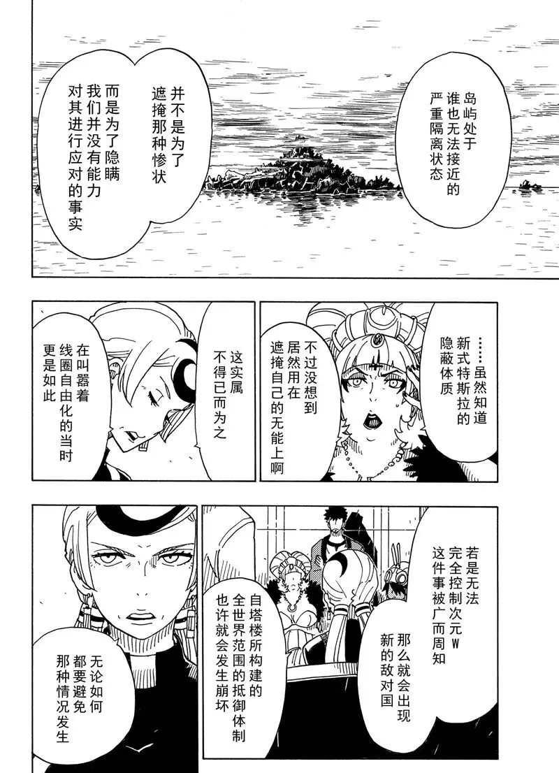 《Dimension W》第87话 第12页