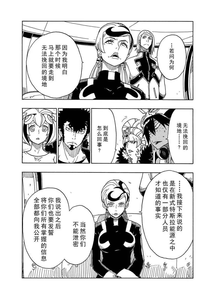 《Dimension W》第87话 第13页