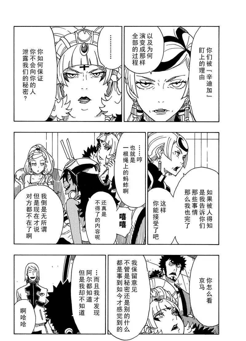 《Dimension W》第87话 第14页