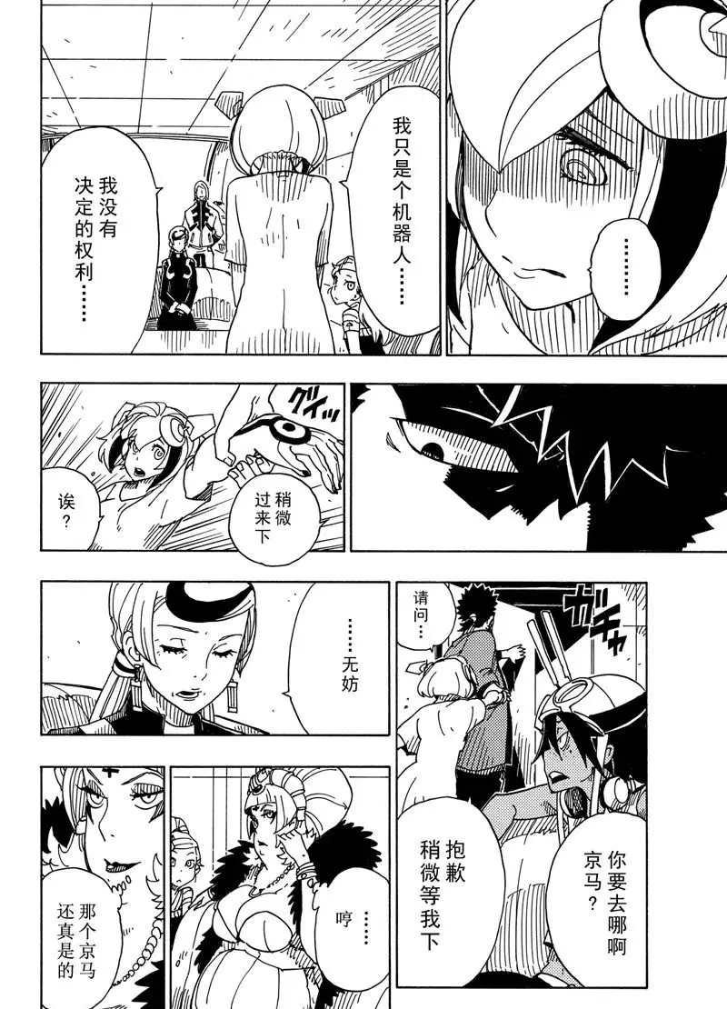《Dimension W》第87话 第16页