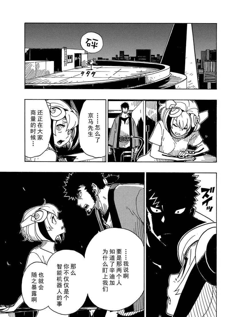《Dimension W》第87话 第17页