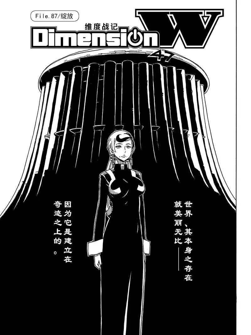 《Dimension W》第87话 第1页