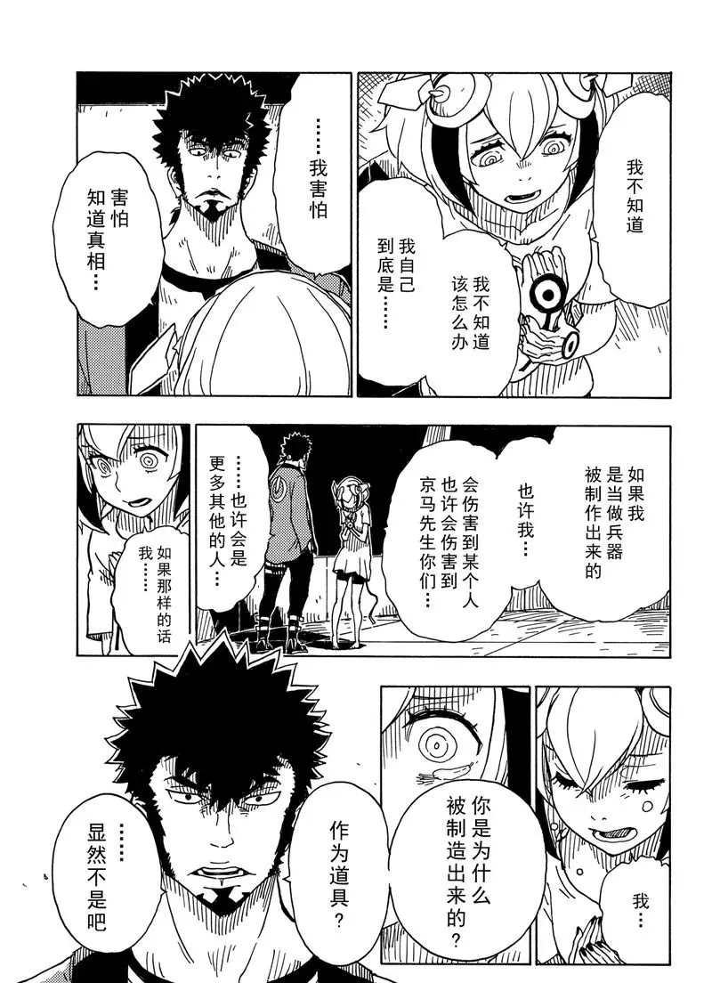 《Dimension W》第87话 第21页