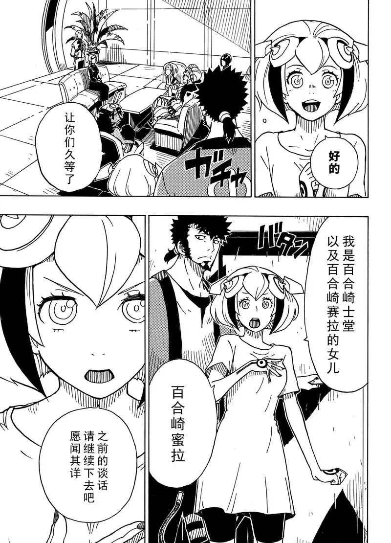 《Dimension W》第87话 第25页