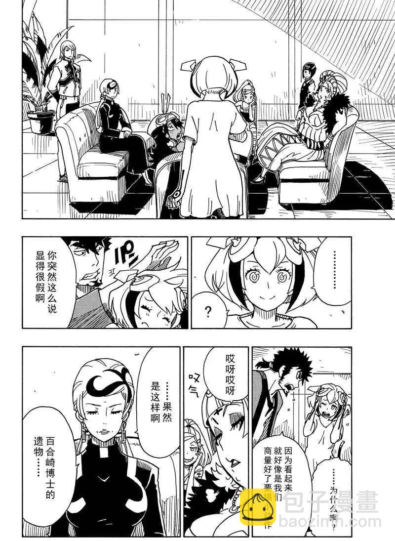 《Dimension W》第87话 第26页