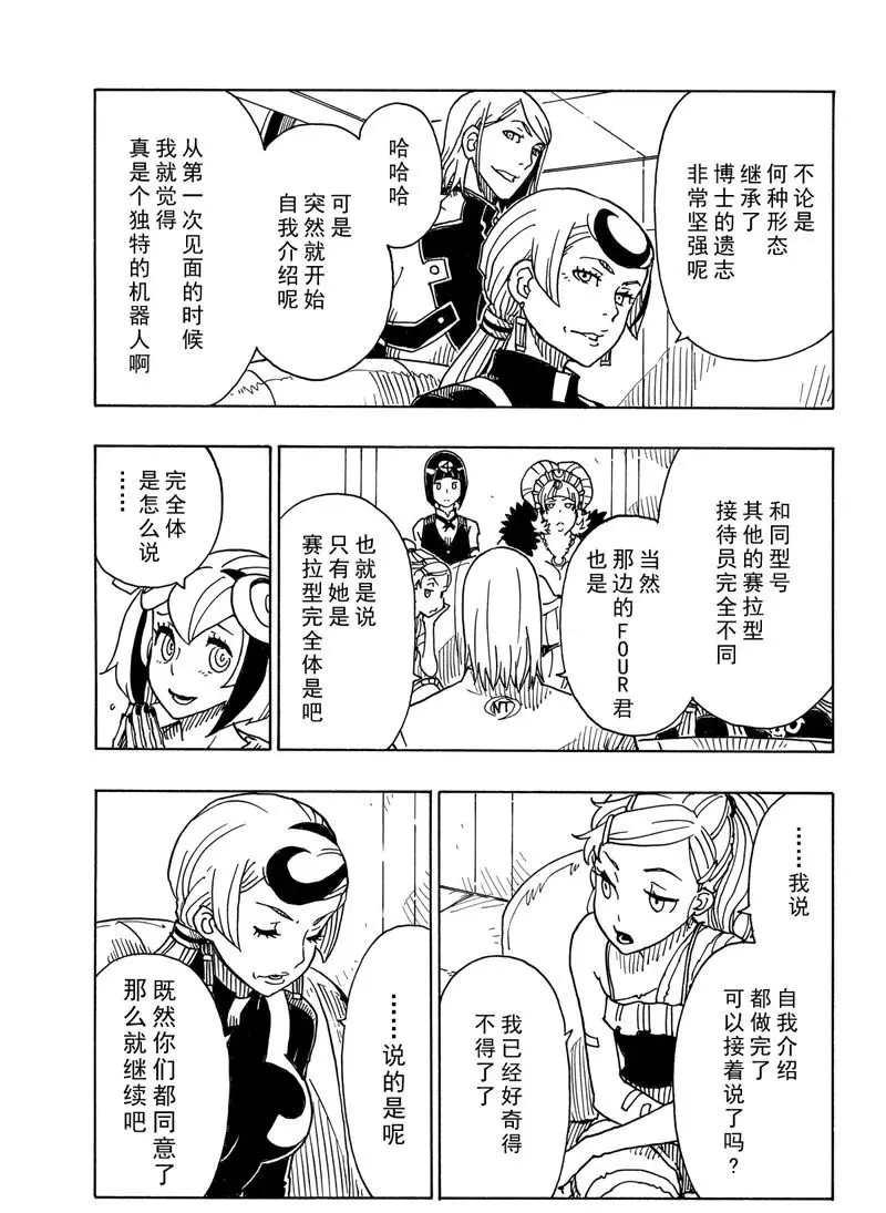 《Dimension W》第87话 第27页