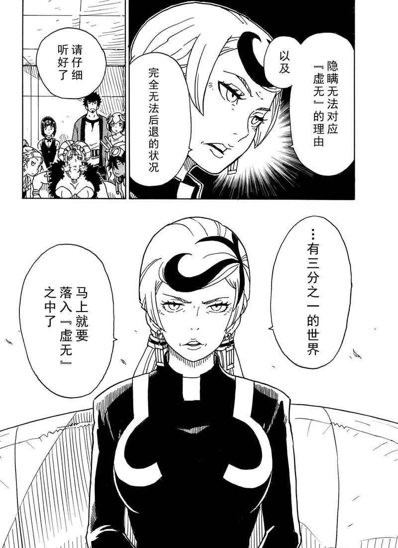 《Dimension W》第87话 第28页